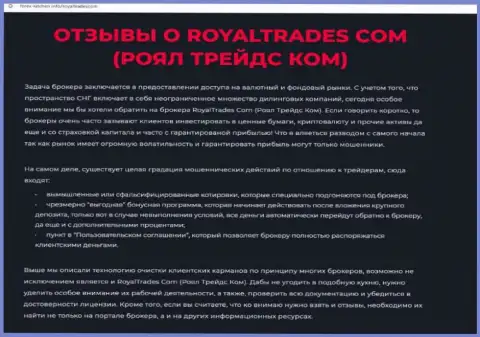 Обзор организации RoyalTrades - МОШЕННИКИ !!! Жульничают с денежными активами реальных клиентов
