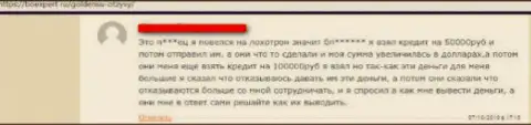 Воры из ФОРЕКС ДЦ GoldenSU Ru вымогают у своих биржевых трейдеров финансовые средства (плохой отзыв из первых рук)