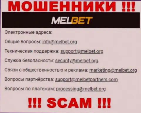 Не пишите сообщение на адрес электронного ящика МелБет Ком - это internet-мошенники, которые воруют финансовые вложения своих клиентов