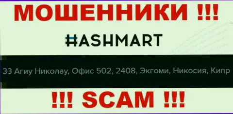 Не рассматривайте HashMart, как партнёра, так как эти internet-мошенники отсиживаются в офшорной зоне - 33 Agiou Nikolaou, office 502, 2408, Engomi, Nicosia, Cyprus