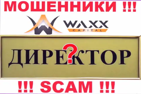 Нет возможности выяснить, кто именно является руководством организации Waxx Capital - это стопроцентно мошенники