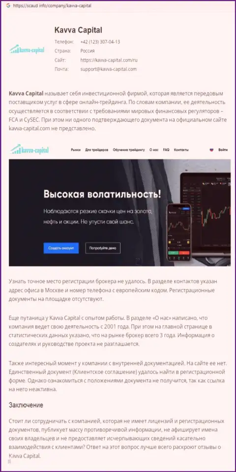 Предложения взаимодействия от Kavva Capital, вся правдивая информация о данной организации (обзор афер)