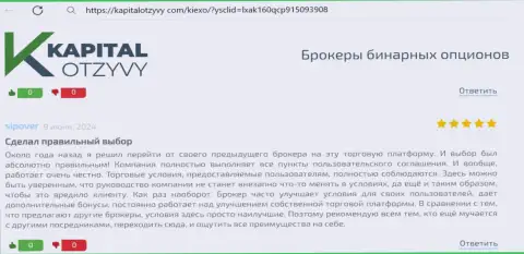 С дилинговой компанией KIEXO выгодно торговать можно, про это в комментарии на веб-сайте КапиталОтзывы Ком