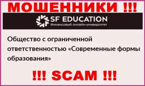ООО СФ Образование - это юридическое лицо мошенников SFEducation