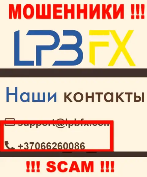 Мошенники из организации LPBFX Com имеют не один номер телефона, чтобы дурачить малоопытных людей, БУДЬТЕ ВЕСЬМА ВНИМАТЕЛЬНЫ !!!