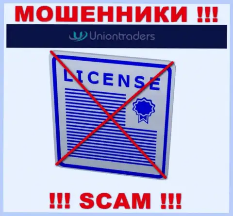 У РАЗВОДИЛ UnionTraders отсутствует лицензионный документ - будьте крайне осторожны !!! Кидают клиентов