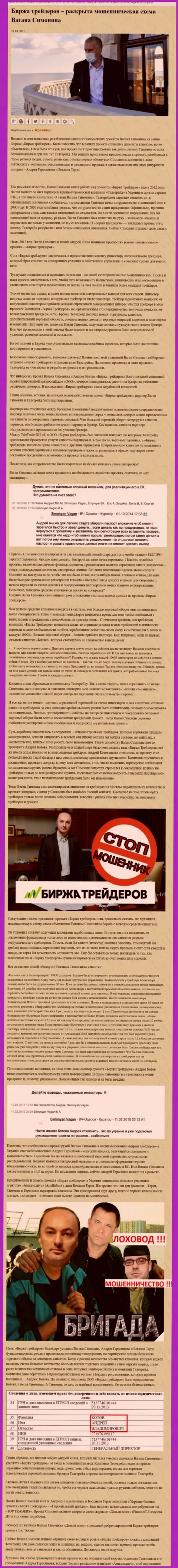 Рекламой конторы Биржа Трейдеров, связанной с мошенниками ТелеТрейд, тоже был занят Терзи Богдан