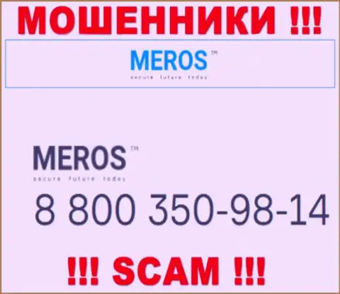 Будьте очень осторожны, если вдруг звонят с незнакомых номеров, это могут оказаться махинаторы Meros TM