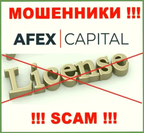 AfexCapital Com не смогли оформить лицензию, да и не нужна она указанным интернет-мошенникам