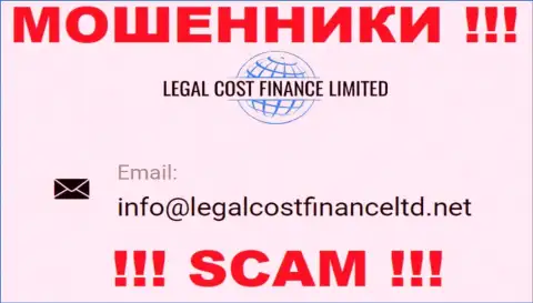 Е-мейл, который интернет шулера LegalCost Finance представили на своем онлайн-сервисе