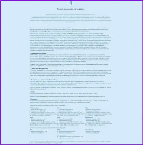 Пользовательское соглашение интернет компании БТКБит Нет, первая часть