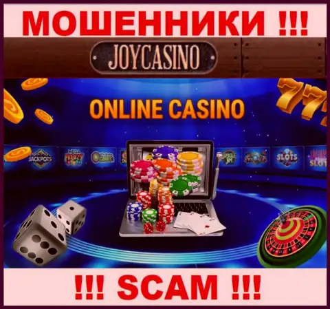 Направление деятельности Джой Казино: Online казино - отличный заработок для мошенников