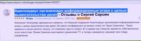 Материал о вымогательстве со стороны Терзи Богдана была нами позаимствован с web-ресурса otzyvru com