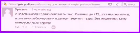 Биржевой игрок Ярослав написал нелестный отзыв об брокере FinMax Bo после того как лохотронщики ему заблокировали счет на сумму 213 000 рублей