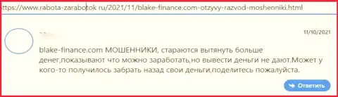 Ваши денежные вложения могут к Вам не вернутся, если вдруг перечислите их Blake-Finance Com (комментарий)