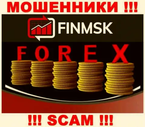 Довольно-таки рискованно верить ФинМСК Ком, предоставляющим услуги в сфере ФОРЕКС
