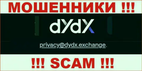 Адрес электронного ящика мошенников dYdX, информация с официального онлайн-сервиса