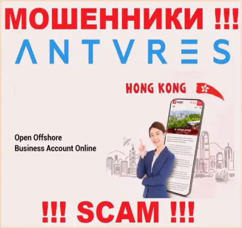 Hong Kong - именно здесь юридически зарегистрирована неправомерно действующая компания Антарес Трейд