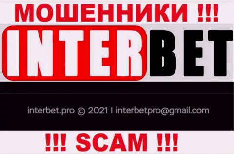 Не рекомендуем писать internet-мошенникам InterBet на их электронный адрес, можете остаться без накоплений
