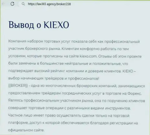 Выгода торговых условий дилинговой компании Киехо Ком рассмотрена в информационной статье на веб-сайте Лав365 Агенси