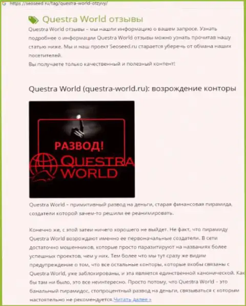 Критичный отзыв слитого биржевого трейдера, который перечислил денежные активы кидалам из организации Questra World
