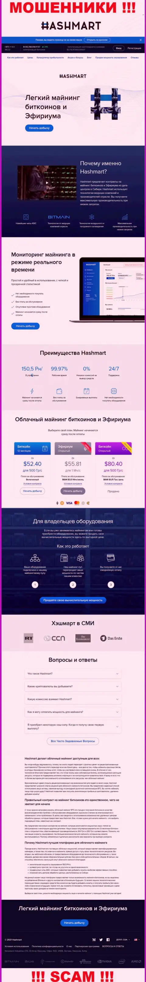 Скриншот официального web-портала HashMart, переполненного липовыми обещаниями