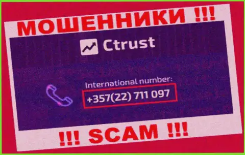Будьте весьма внимательны, Вас могут обмануть интернет мошенники из компании С Траст, которые звонят с различных телефонных номеров