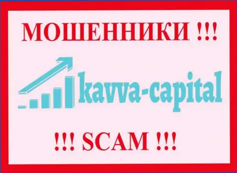 Кавва Капитал Групп - это МОШЕННИКИ !!! Работать довольно-таки опасно !!!