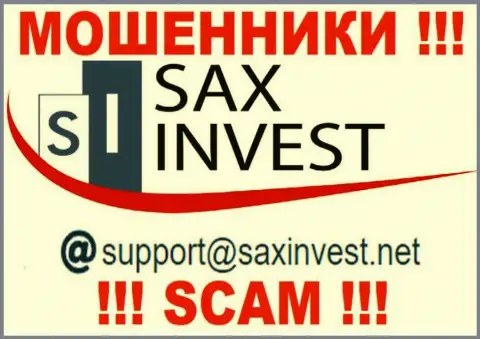 Не надо общаться с мошенниками SaxInvest Net, даже через их адрес электронного ящика - жулики