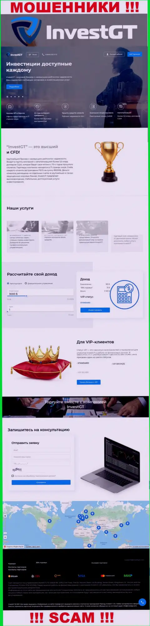 InvestGT Com - веб-страница мошенников Инвест ГТ