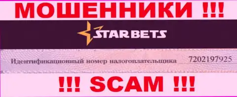 Номер регистрации преступно действующей организации StarBets - 7202197925