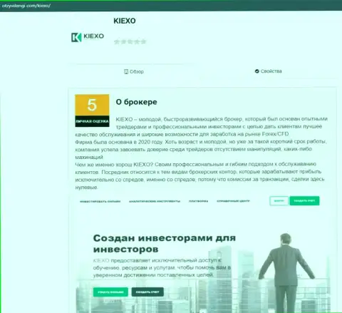 Обзорный материал о Форекс организации KIEXO на онлайн-ресурсе ОтзывДеньги Ком
