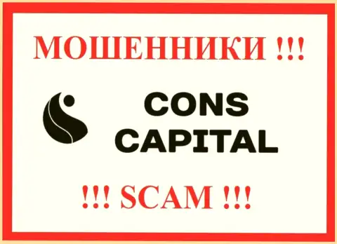 Cons Capital - это СКАМ ! МОШЕННИК !