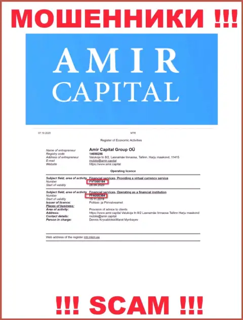 Amir Capital показывают на сайте номер лицензии, невзирая на это активно обворовывают лохов