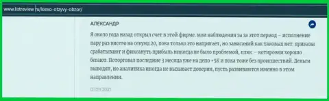 Биржевой игрок FOREX брокерской организации KIEXO выложил высказывание об дилинговом центре на сайте infoscam ru