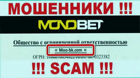 ООО Moo-bk.com - это юридическое лицо internet мошенников ООО Moo-bk.com