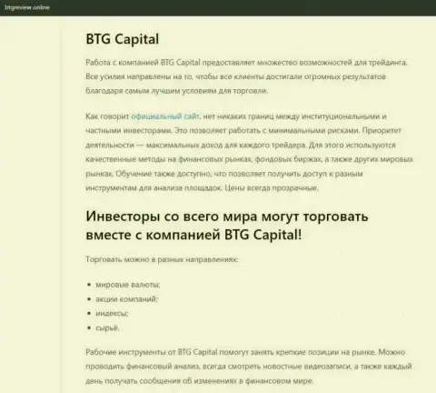 О форекс компании BTGCapital размещены данные на информационном сервисе btgreview online