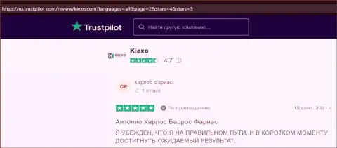 Игроки Форекс дилера Киексо Ком выложили свои комментарии об условиях для совершения сделок брокерской компании на web-сайте trustpilot com