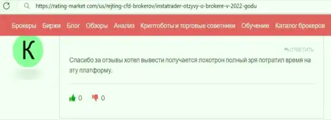InstaTrader - это незаконно действующая компания, обдирает своих клиентов до последней копейки (отзыв)