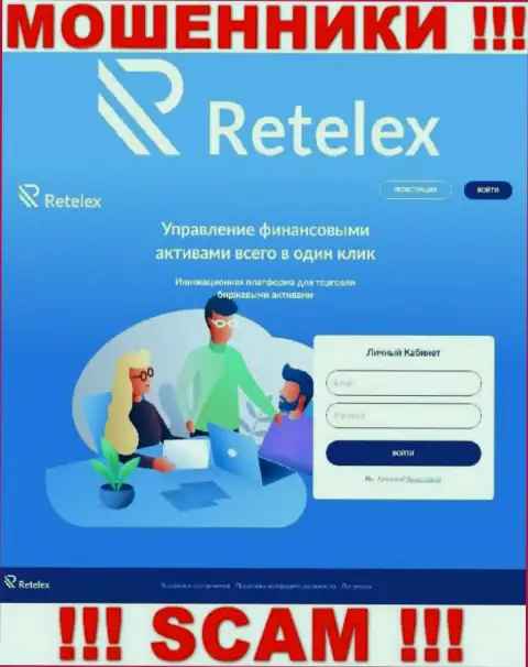 Не хотите быть жертвой обманщиков - не нужно заходить на web-сайт конторы Ретелекс - Retelex Com