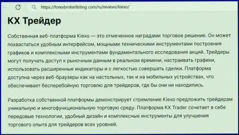 Инфа об терминале для совершения торговых сделок организации Киексо ЛЛК в обзорной публикации на онлайн-ресурсе форексброкерлистинг ком