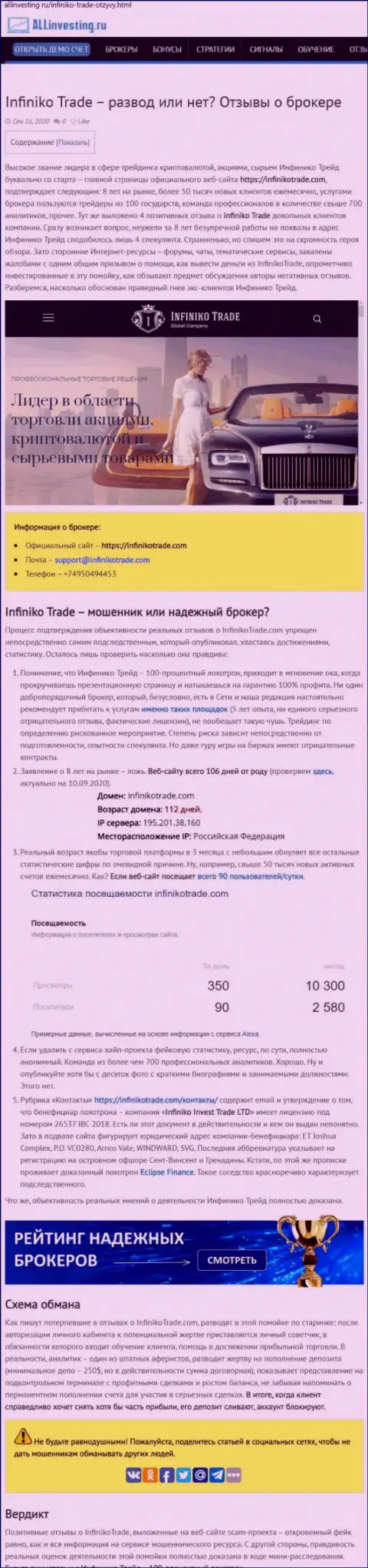 InfinikoTrade Com явные internet разводилы, будьте очень бдительны доверившись им (обзор)