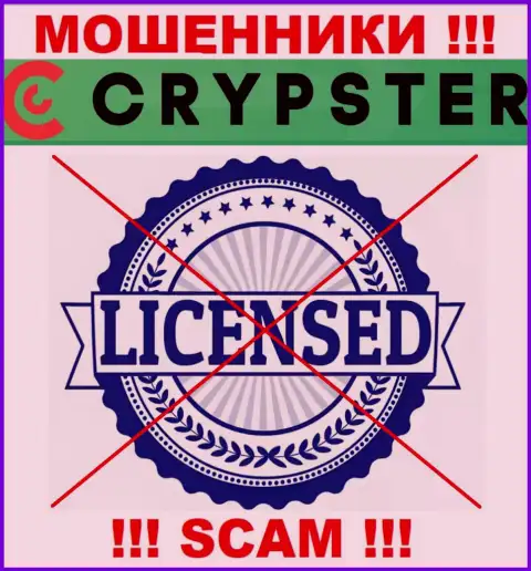 Знаете, по какой причине на web-портале Crypster не засвечена их лицензия ??? Ведь ворюгам ее не выдают