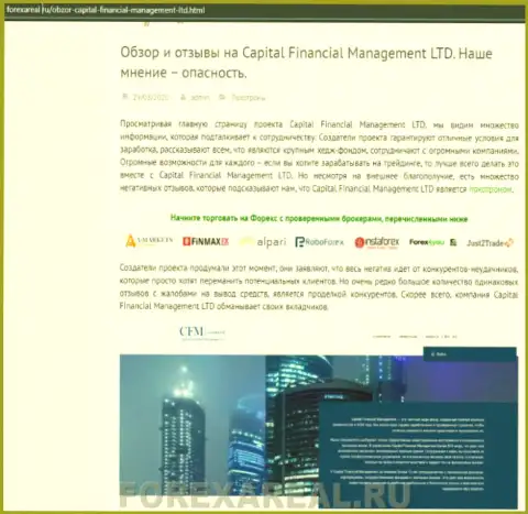 Еще один отзыв биржевого трейдера, который сообщает, что Capital Financial Management (Financial Management) - это РАЗВОДИЛЫ !!!