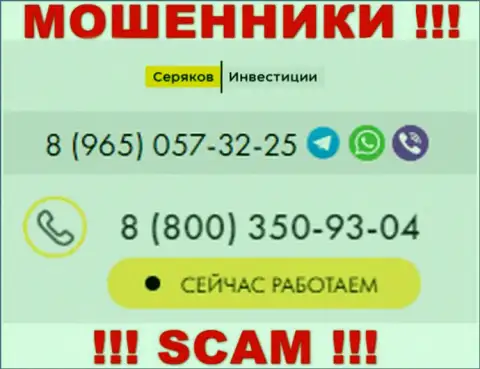 Будьте очень осторожны, если вдруг звонят с незнакомых номеров телефона, это могут быть мошенники SeryakovInvest Ru