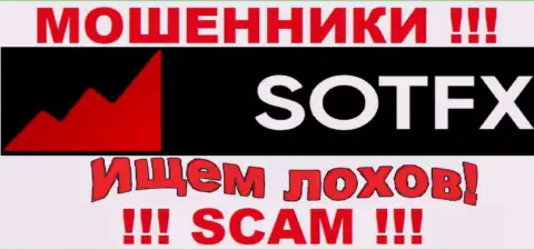 Не попадитесь на уговоры звонарей из организации SotFX - это мошенники