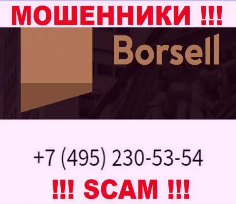 Вас с легкостью могут раскрутить на деньги internet-ворюги из организации Borsell, будьте очень бдительны звонят с различных номеров телефонов
