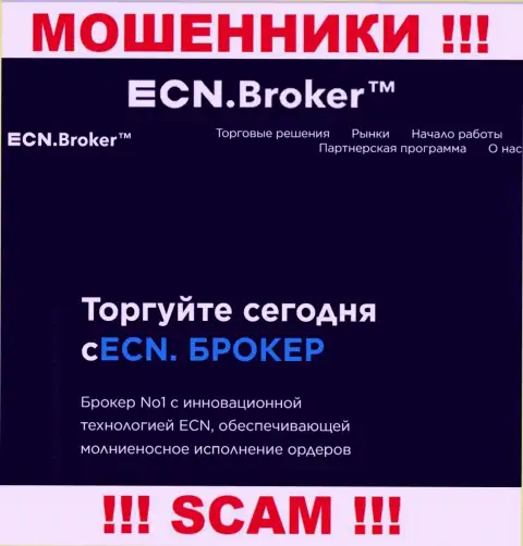 Broker это то на чем, якобы, профилируются шулера ECN Broker
