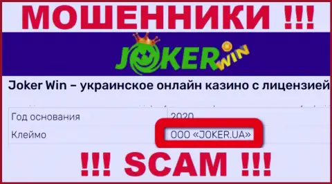 Контора Joker Win находится под управлением компании ООО ДЖОКЕР.ЮА