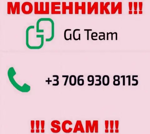 Имейте в виду, что internet махинаторы из GG Team звонят жертвам с разных номеров телефонов